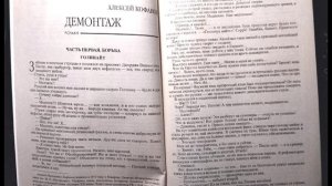 Алексей Кофанов - Демонтаж (12)