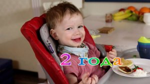 2 года малышу Фидель