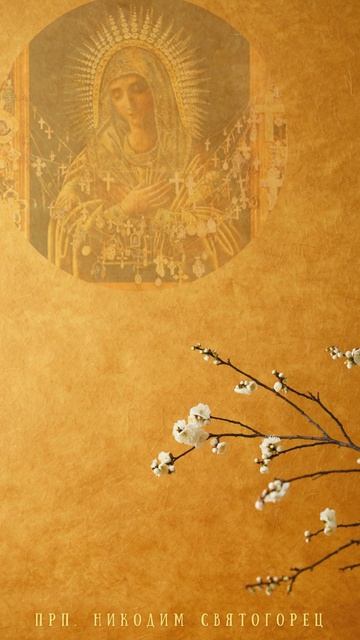 Когда увидишь икону Богородицы...