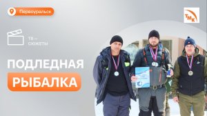 Рыбаки ПНТЗ померялись уловом