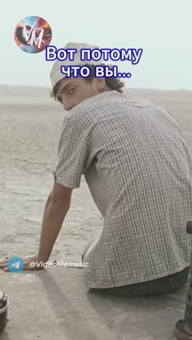 Вот потому что вы