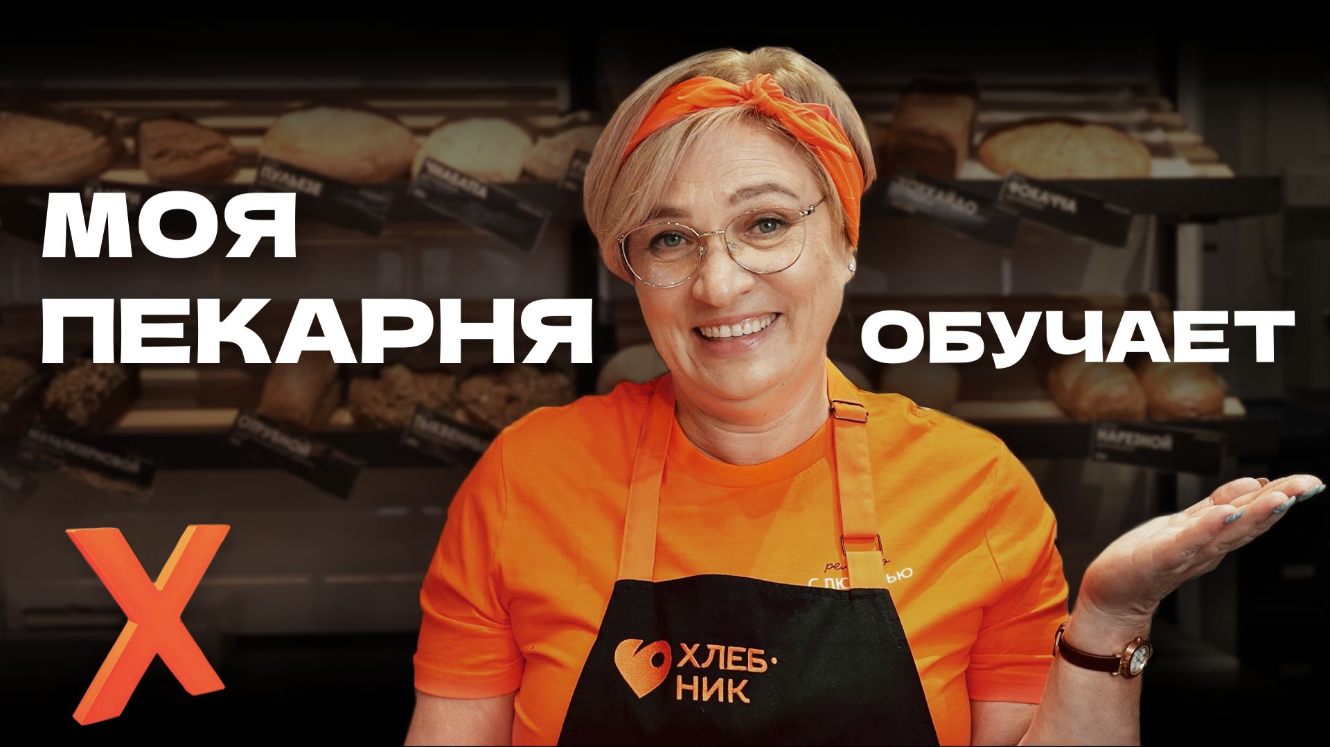 КАК ПЕКАРНЯ МОЖЕТ СТАТЬ ОБУЧАЮЩЕЙ ТОЧКОЙ