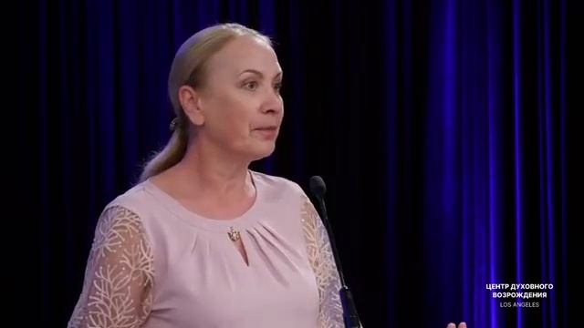 Человек, удививший Бога - Наталья Цонева. Центра духовного возрождения, Los Angeles.
