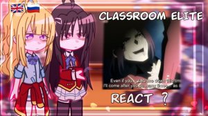 Реакция Класса D на Аянокоджи vs Рюен / Персонажи Аниме / Гача реакция / Classroom of the Elite
