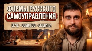 Почему Россия управляется не так, как все, и что держит нас вместе на самом деле (анонс)