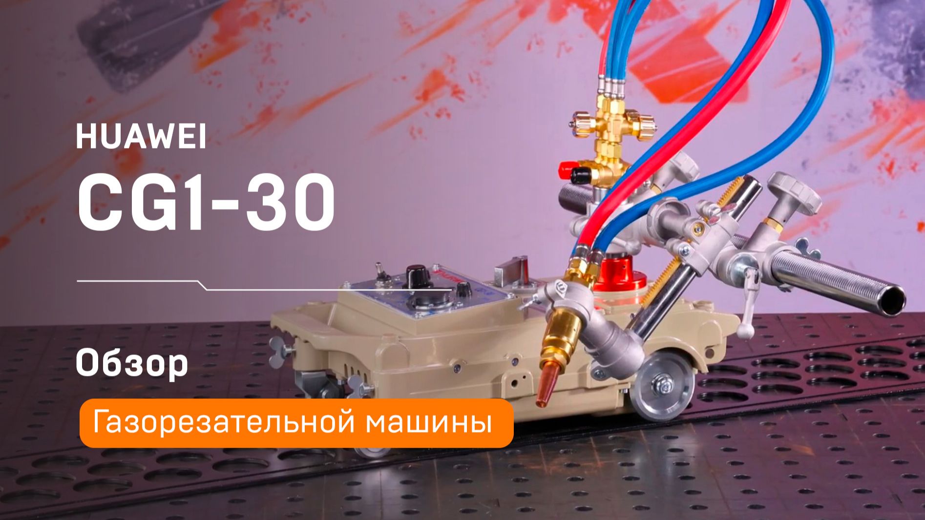 Газорезательная машина CG1-30