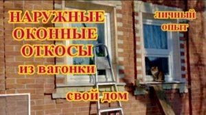 Оконные откосы. Как можно оформить