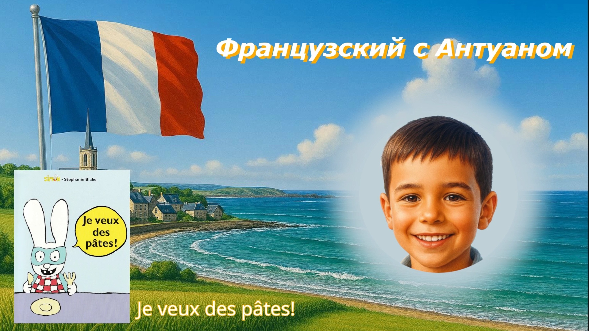 Сказки по-французски #7 🇲🇫 Французский с носителем.