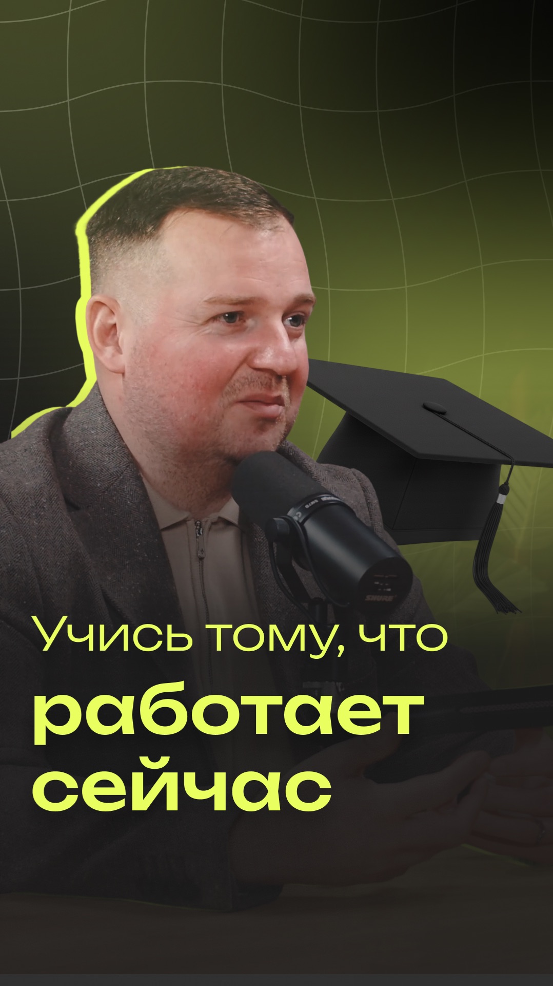 Учись тому, что работает сейчас #ai #роп #продажи #бизнес #ии
