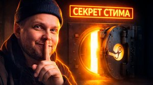 Я ВЗЛОМАЛ алгоритмы Стима и нашёл ЭТО