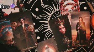 Что уходит? Что приходит? Чем ваше сердце успокоиться🤔