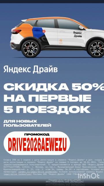 Промокод на скидку 50% на первые 5 поездок в сервис Яндекс Драйв, работает до 30.04#ЯндексДрайв