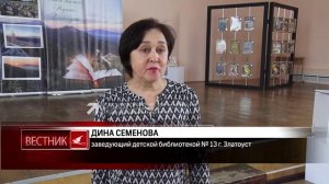 Темой «Недели детско-юношеской книги» стал Год единства народов