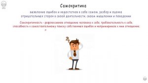 Критическое мышление IFO