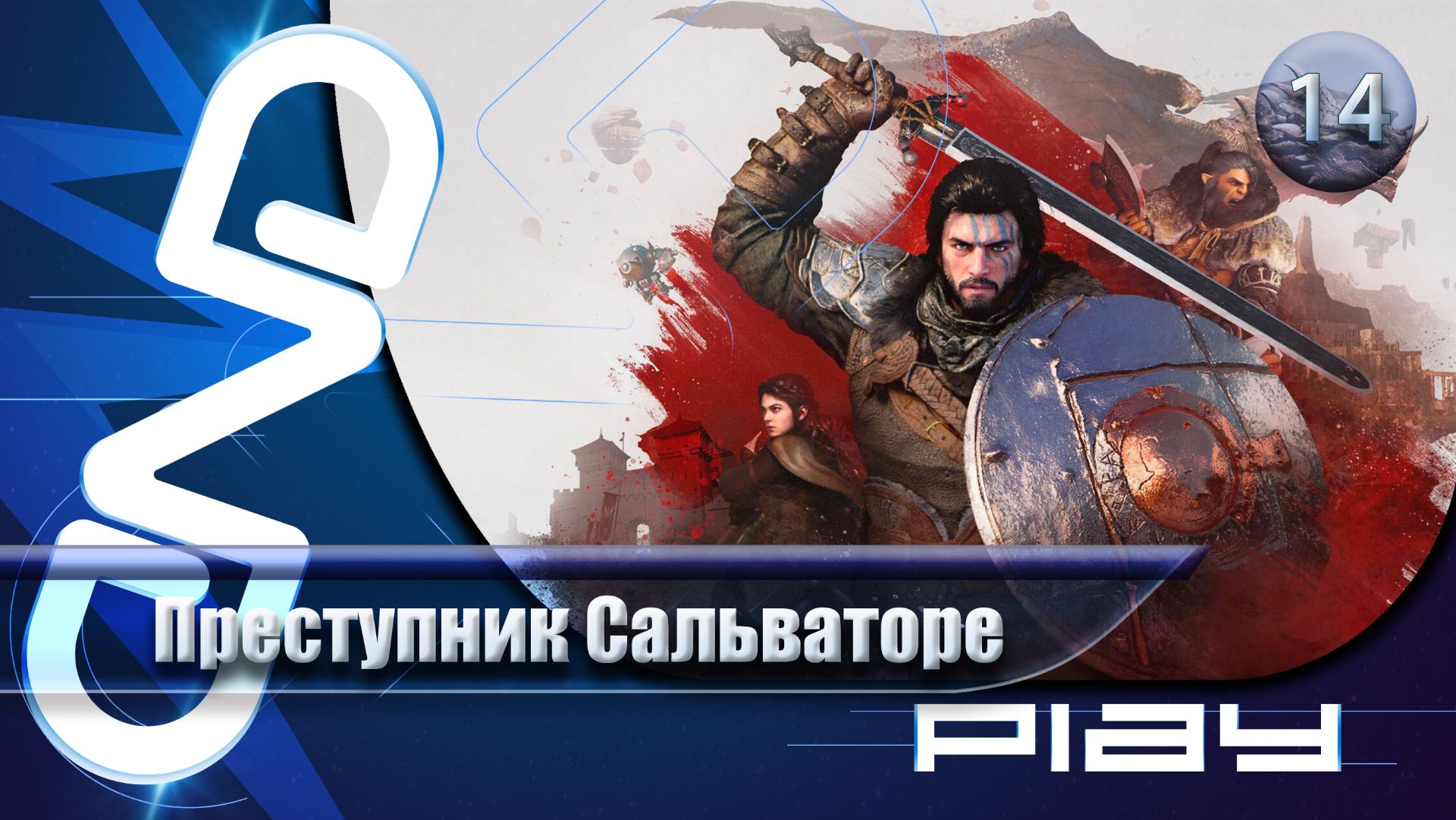 Прохождение Crimson Desert — часть 14: Преступник Сальваторе ☛ PS5