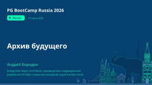 Архив будущего