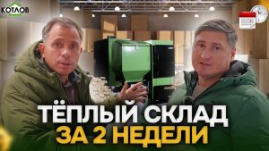 ОТОПЛЕНИЕ БЕЗ ГАЗА за 40 000 ₽/мес. на объекте 1300 м² в МО