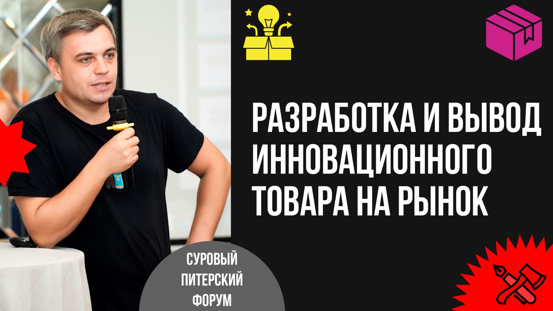 Разработка и вывод инновационного товара на рынок, где никому не нужны инновационные товары
