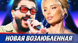 Что известно о новой возлюбленной Тимати 🔥 Новости Шоу Бизнеса