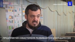 Предприятия Севастополя развиваются благодаря СЭЗ