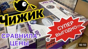 СУПЕР ВЫГОДНО❤️НОВИНКИ ОГОНЬ🔥ЧИЖИК РУЛИТ🐥#новости #обзор #bts #еда #рецепт #чижик #акции #скидки