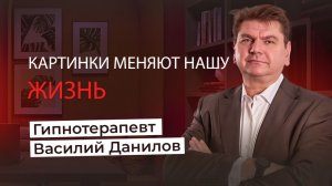 Как картинки меняют нашу жизнь
