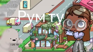 🧸_рум тур_🦦