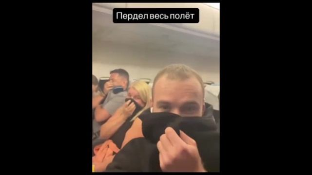 Вот так мы летим в самолёте