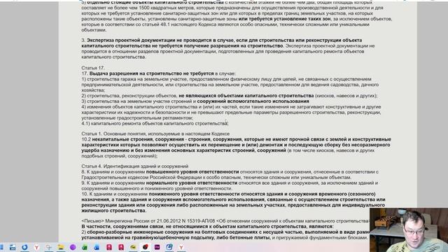 Капитальное или некапитальное здание. Использование участка по назначению