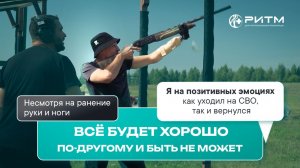 Два ранения за день. Как уходил на СВО на позитивной ноте, так и вернулся.