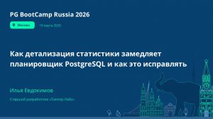 Как детализация статистики замедляет планировщик PostgreSQL и как это исправлять