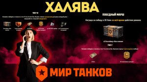 ХАЛЯВА В ТАНКАХ! + НЕРФ ГОЛДЫ — что происходит?! 😱 ПОЛЕВЫЕ ИСПЫТАНИЯ в МИРЕ ТАНКОВ