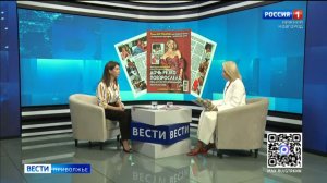 "Вести-Интервью". Гость программы - Марина Плоткина
