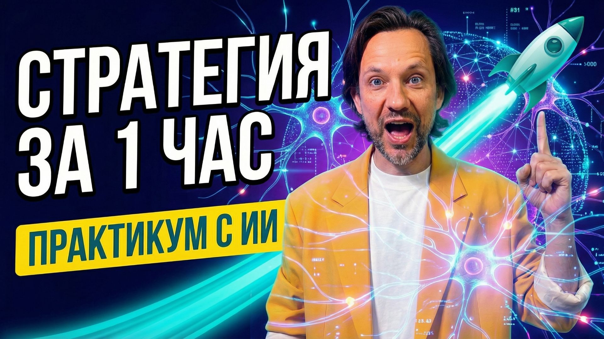 Стратегия с помощью нейросетей за 1 час. Практикум!