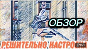 САМВЕЛ АДАМЯН, ОБЗОР ОТ "ЛЕСНОЕ ЭХО", НАРЯЖАЕТСЯ, КОКЕТНИЧАЕТ, А ГРЯЗНУЛЯ, СЕСТРЕ БЕДНОЙ ПОДАРИТ..