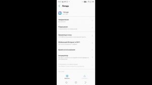 Где в телефоне Sony можно отключить рекламу которая появляется?