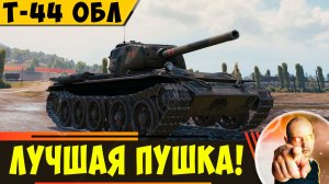 Т-44 Облегченный | Самая Крутая Пушка Среди ЛТ-8