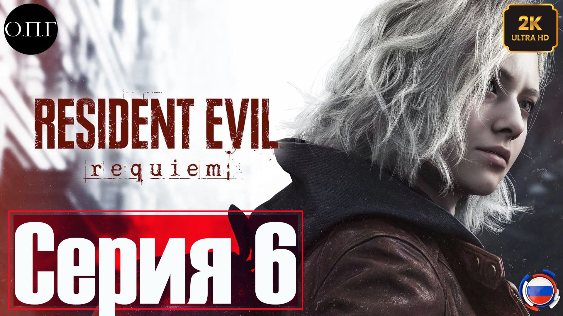 Resident Evil Requiem - Серия 6 - Грейс Эшкрофт. Второй кварцевый куб -