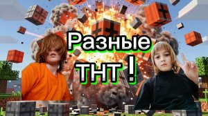 😱Я взорвал весь мир майнкрафт разными ТНТ!