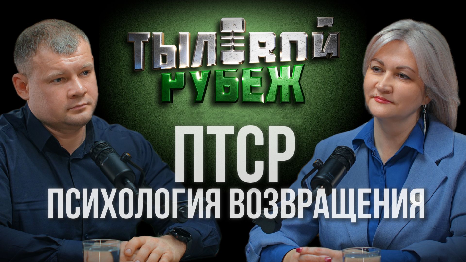 Подкаст Александр и Наталья