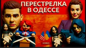 ЕГОРОВ / ЛАЗАРЕ: Перестрелка в Одессе..Трамп: Зе 👺ответит за вмешательство в выборы