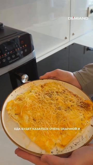 Готовлю в моем аэрогриле Demiand!