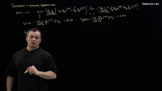 Лекция 1.23 Пропагатор | Введение в КТП | Наумов Д.В.