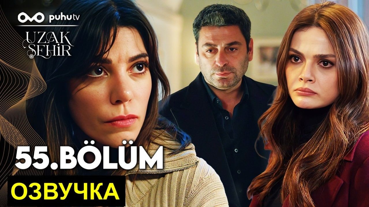 Далекий город 2 сезон 27 (55) серия анонс