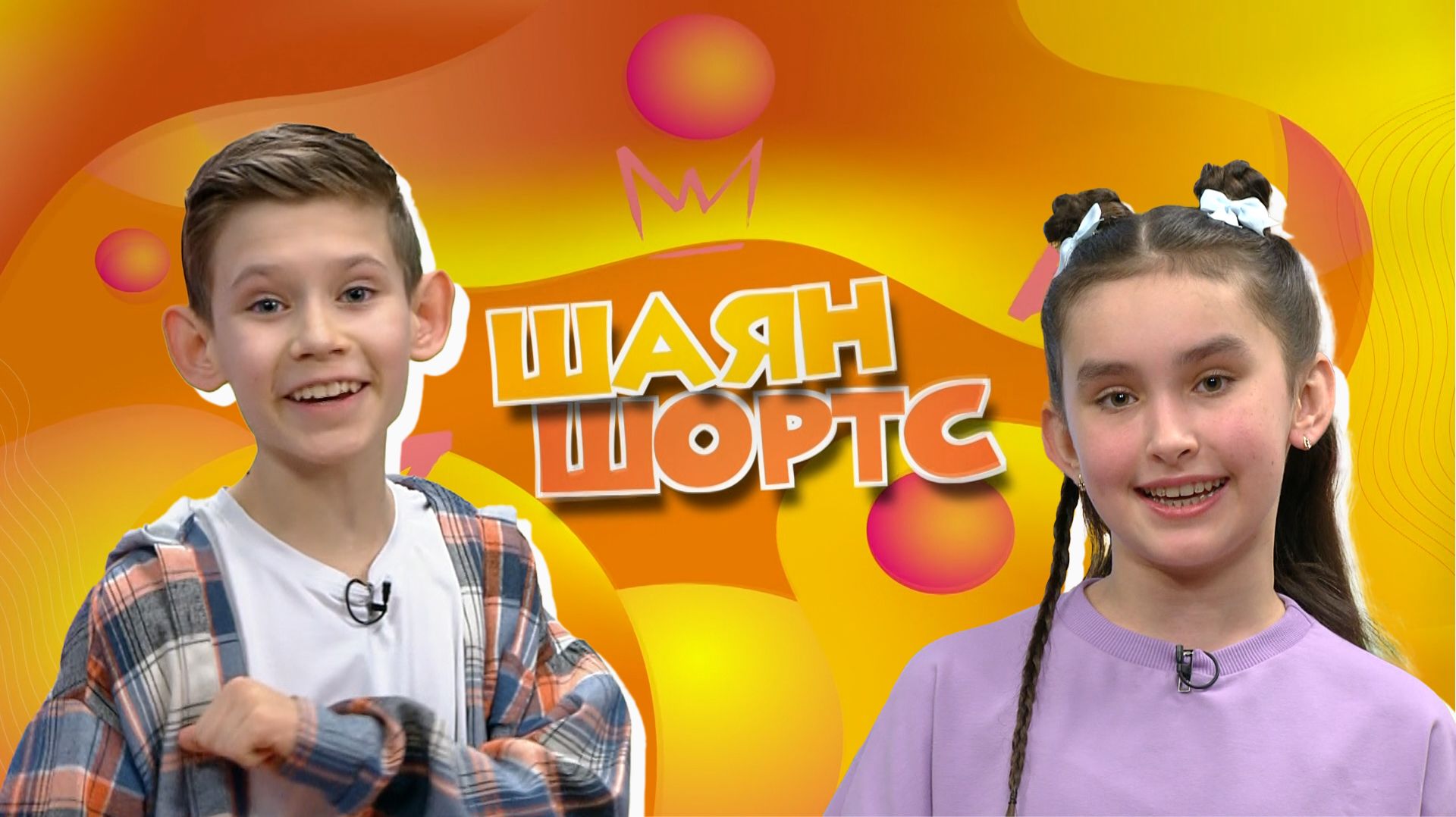 ШАЯН ШОРТС / Рамазан-ФЕСТ!Республикакүләм Нәүрүз бәйрәме!«Йолдызлык» фестиваленең гала-концерты!