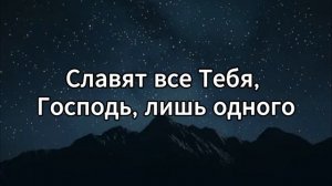 Создал небо, создал звёзды