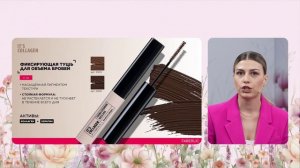 Цифровой Форум Фаберлик 24.03.26. Новинки декоративной косметики.