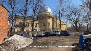 Краснопресненская обсерватория МГУ.