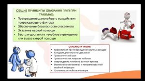 Лекция 13.1 Общие понятия о травмах