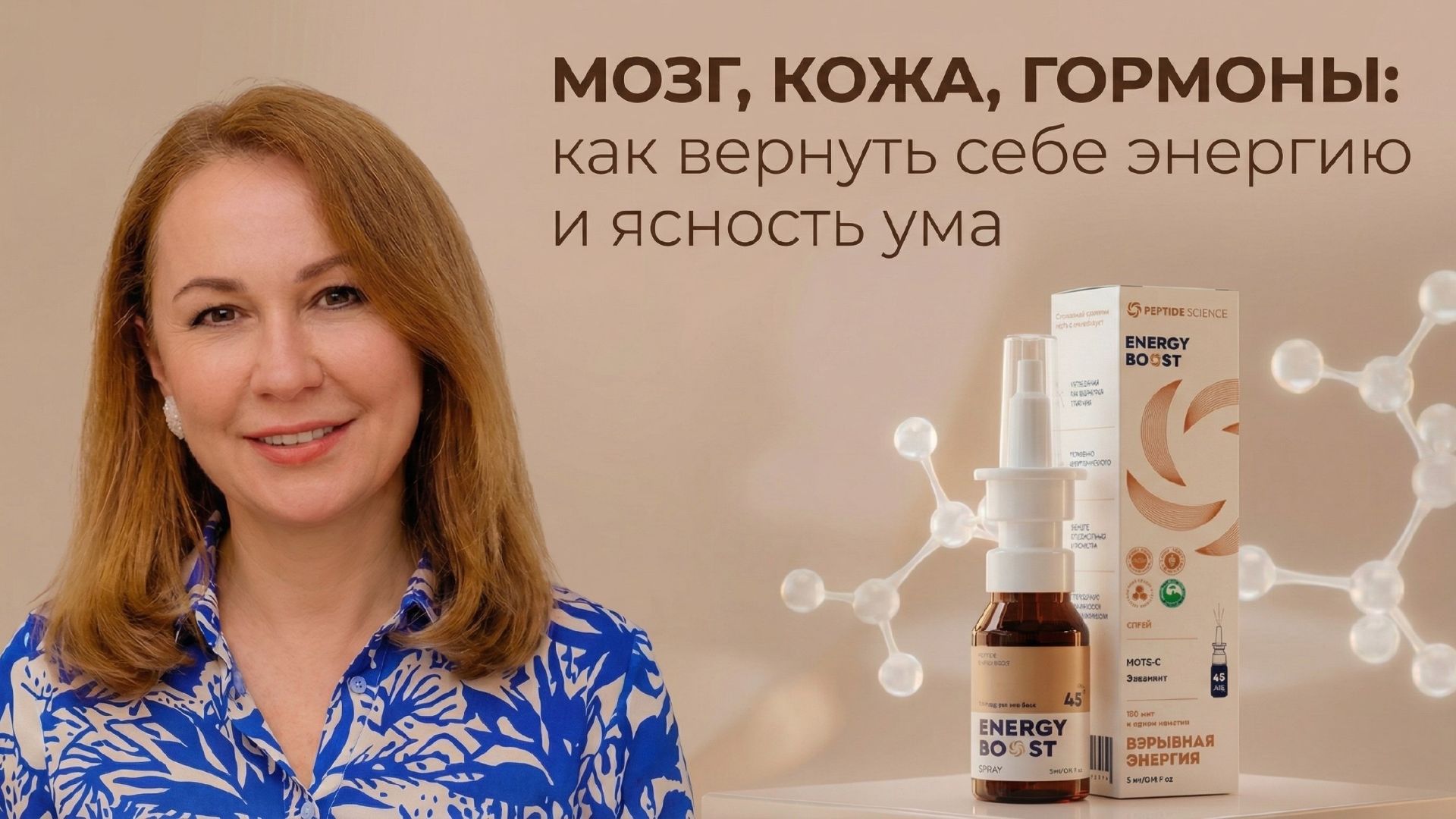 ПЕПТИДЫ В ФОРМАХ СПРЕЯ малый объем - большие возможности